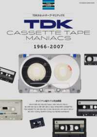 双葉社スーパームック<br> TDKカセットテープ・マニアックス