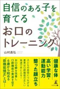 自信のある子を育てる お口のトレーニング