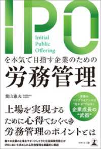 IPOを本気で目指す企業のための労務管理