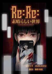 タテスクコミック<br> Re:Re:素晴らしい世界【タテスク】　Chapter1