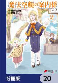 電撃コミックスNEXT<br> 魔法空艇の案内係【分冊版】　20