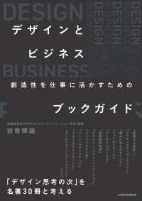 日本経済新聞出版<br> デザインとビジネス　創造性を仕事に活かすためのブックガイド