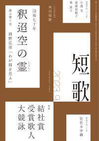 雑誌『短歌』<br> 短歌　２０２３年９月号