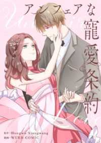 アンフェアな寵愛条約【タテヨミ】第107話 piccomics