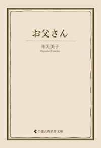 お父さん 古典名作文庫