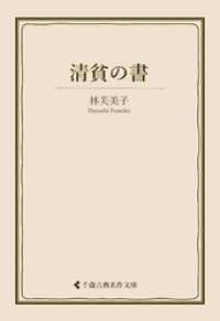 清貧の書 古典名作文庫