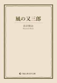Amazon.co.jp: 宮沢賢治童話集 風の又三郎 (角川つばさ文庫