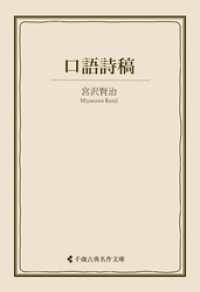 口語詩稿 古典名作文庫
