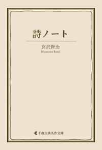 詩ノート 古典名作文庫