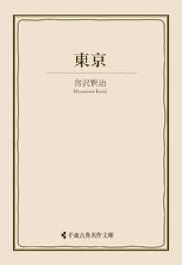 東京 古典名作文庫