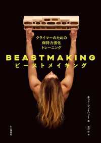 BEASTMAKING ビーストメイキング クライマーのための保持力強化トレーニング 山と溪谷社