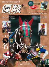月刊『優駿』 2023年9月号 - 競馬総合月刊誌