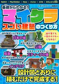 基礎からわかる！マイクラ スゴい建築のつくり方