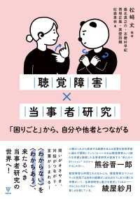 聴覚障害×当事者研究 - 「困りごと」から、自分や他者とつながる