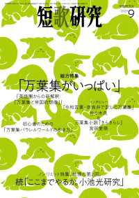 短歌研究2023年9月号