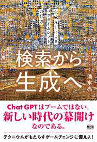 検索から生成へ 生成AIによるパラダイムシフトの行方