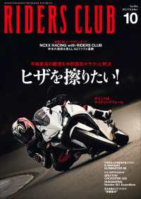 RIDERS CLUB 2023年10月号 No.594