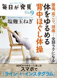 毎日が発見　2023年9月号 毎日が発見