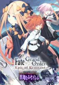 REXコミックス<br> Fate/Grand Order -Epic of Remnant- 亜種特異点Ⅳ 禁忌降臨庭園 セイレム 異端なるセイレム　連載