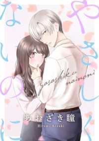 やさしくないのに［ばら売り］［DRUNK！］ DRUNK!
