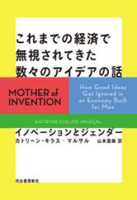 これまでの経済で無視されてきた数々のアイデアの話　イノベーションとジェンダー