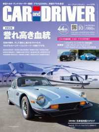CAR and DRIVER 2023年10月号