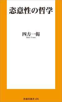 扶桑社ＢＯＯＫＳ新書<br> 恣意性の哲学