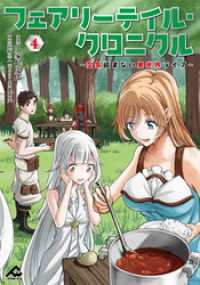 FWコミックス<br> フェアリーテイル・クロニクル ～空気読まない異世界ライフ～ 4