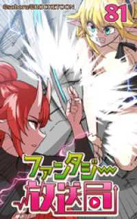 ROCKETOON<br> ファンタジー放送局81【タテヨミ】