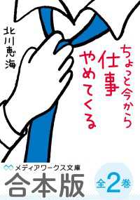 【合本版】ちょっと今から仕事やめてくる　全２巻 メディアワークス文庫