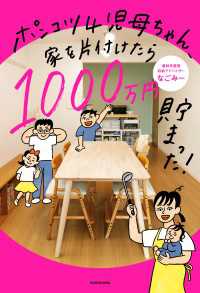 ポンコツ４児母ちゃん、家を片付けたら1000万円貯まった！