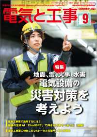 電気と工事 2023年9月号