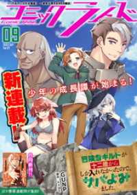 コミックライド2023年9月号(vol.87) コミックライド