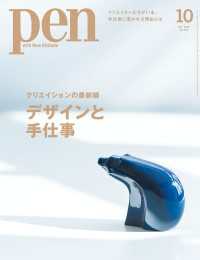 Pen 2023年 10月号 Pen