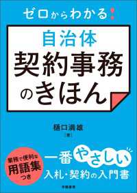 ゼロからわかる！　自治体契約事務のきほん