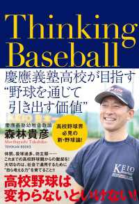 Thinking Baseball - 慶應義塾高校が目指す”野球を通じて引き出す価値”