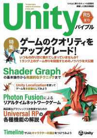 Unityバイブル R5夏号