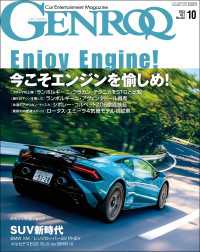 GENROQ 2023年10月号