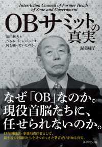 OBサミットの真実 - 福田赳夫とヘルムート・シュミットは何を願っていたの