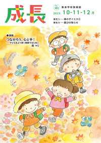 成長 2023年10・11・12月号