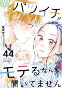 バツイチがモテるなんて聞いてません 44 COMIC ROOM