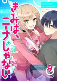 GANMA!<br> きみは、ニーナじゃない【単話版】（９）