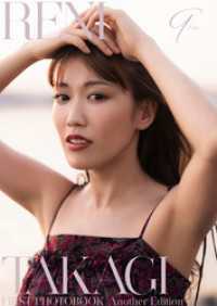 高城れに1st写真集「9?Kaw?Another Edition」