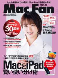 Mac Fan 2023年10月号 Mac Fan