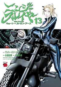 チャンピオンREDコミックス<br> ニンジャスレイヤー・キョート・ヘル・オン・アース　13