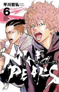 ナインピークス　NINE PEAKS　6 少年チャンピオン・コミックス
