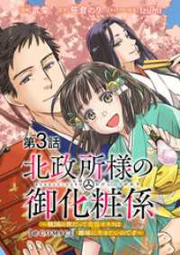 【単話版】北政所様の御化粧係～戦国の世だって美容オタクは趣味に生きたいのです～@COMIC 第3話 コロナ・コミックス