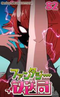 ファンタジー放送局82 ROCKETOON