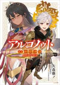 GA文庫<br> アルゴノゥト後章　英雄運命　ダンジョンに出会いを求めるのは間違っているだろうか英雄譚