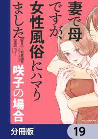 妻で母ですが、女性風俗にハマりました【分冊版】　19 LScomic